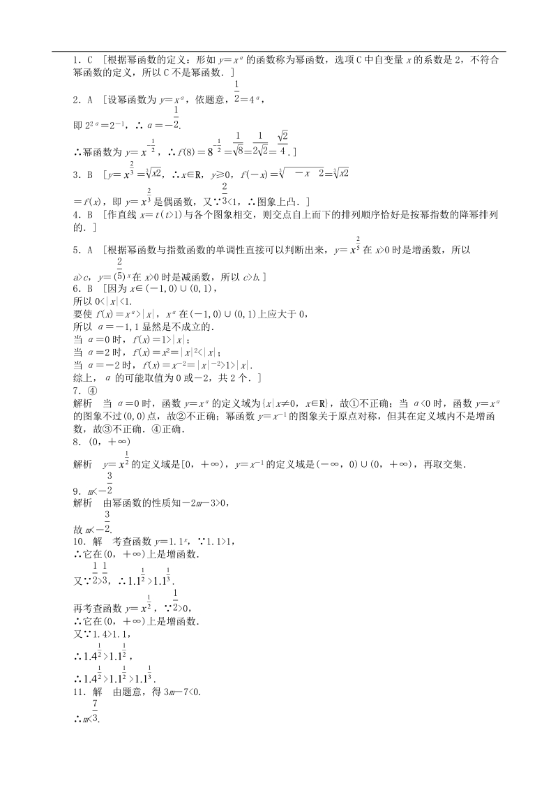 数学新课标：3.3幂函数 课后作业(人教b版必修1).doc_第3页