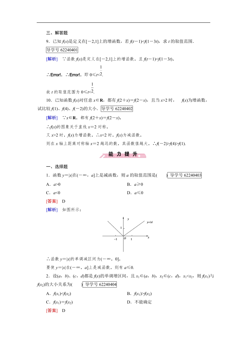 【成才之路】高中数学必修1（人教b版）习题：2.1.3 第2课时.doc_第3页