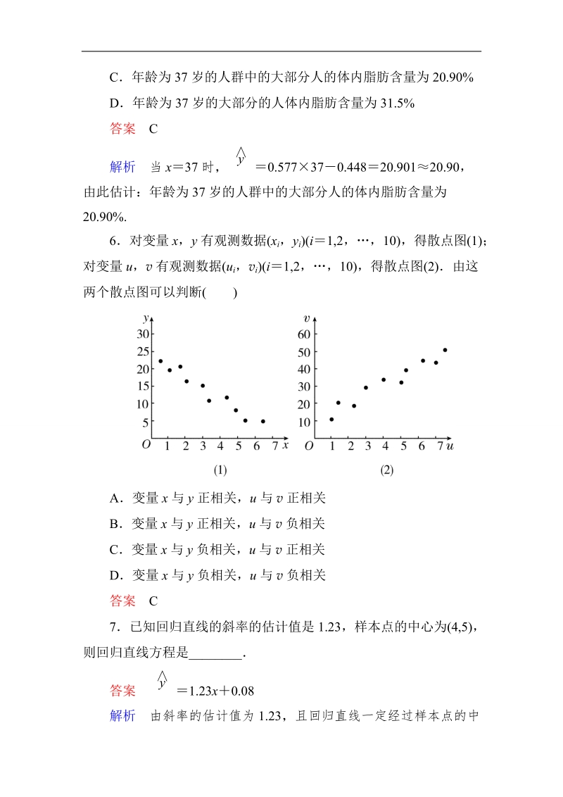 【高考调研】高中数学（人教a版）选修2-3：3-1 回归分析的基本思想及其初步应用课时作业25.doc_第3页