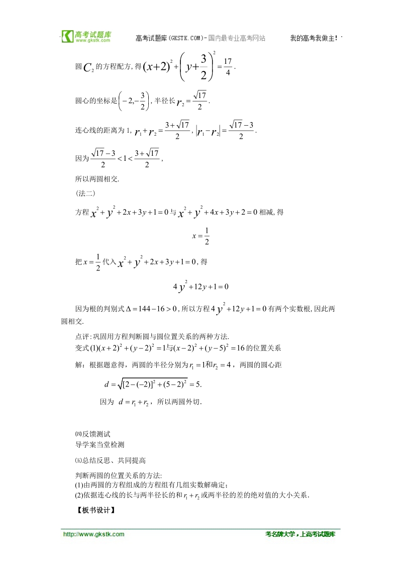 山东临清高中数学全套教学案必修2：4.2.2《圆与圆的位置关系》.doc_第2页