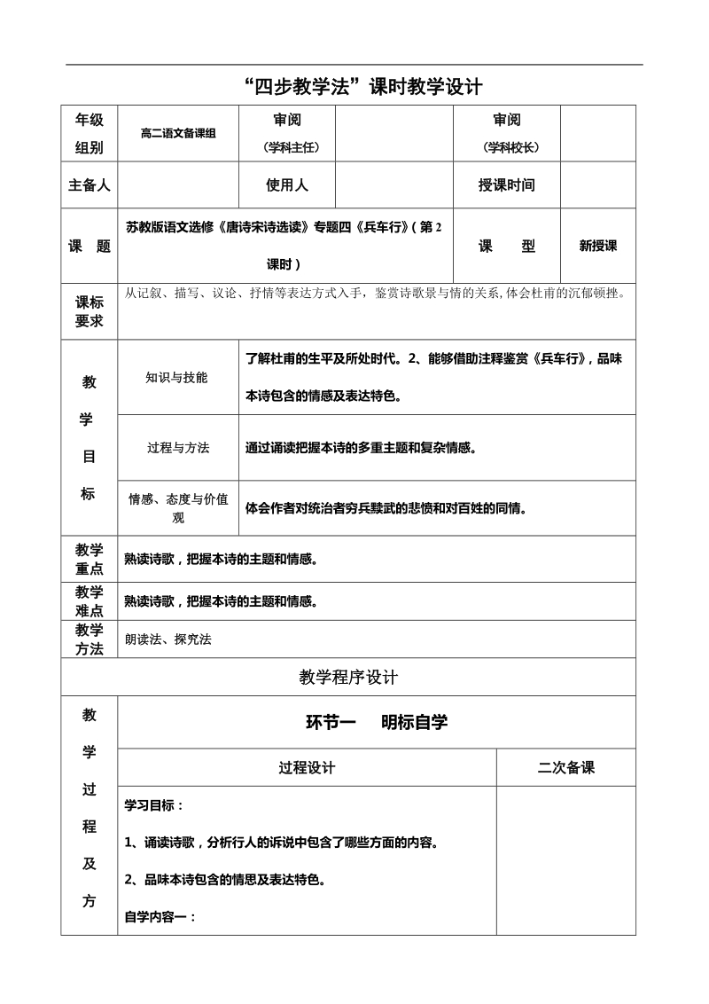 4.1《兵车行》“四步教学法  第一课时教案（苏教版语文选修《唐宋诗词选读 》）.doc_第1页