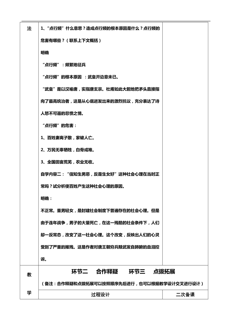 4.1《兵车行》“四步教学法  第一课时教案（苏教版语文选修《唐宋诗词选读 》）.doc_第2页