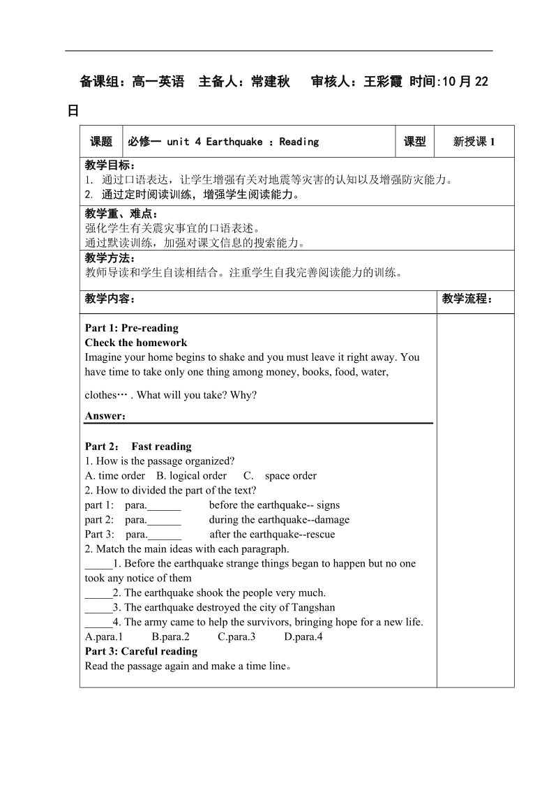 内蒙古翁牛特旗乌丹第一中学人教版高中英语必修一 unit4 reading2 导学案（教师案）.doc_第1页