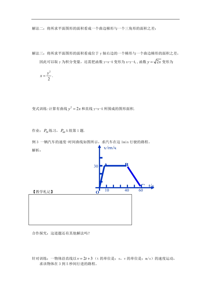 数学：1.7.1《定积分在几何中的应用》教案2（新人教a版选修2-2）.doc_第3页