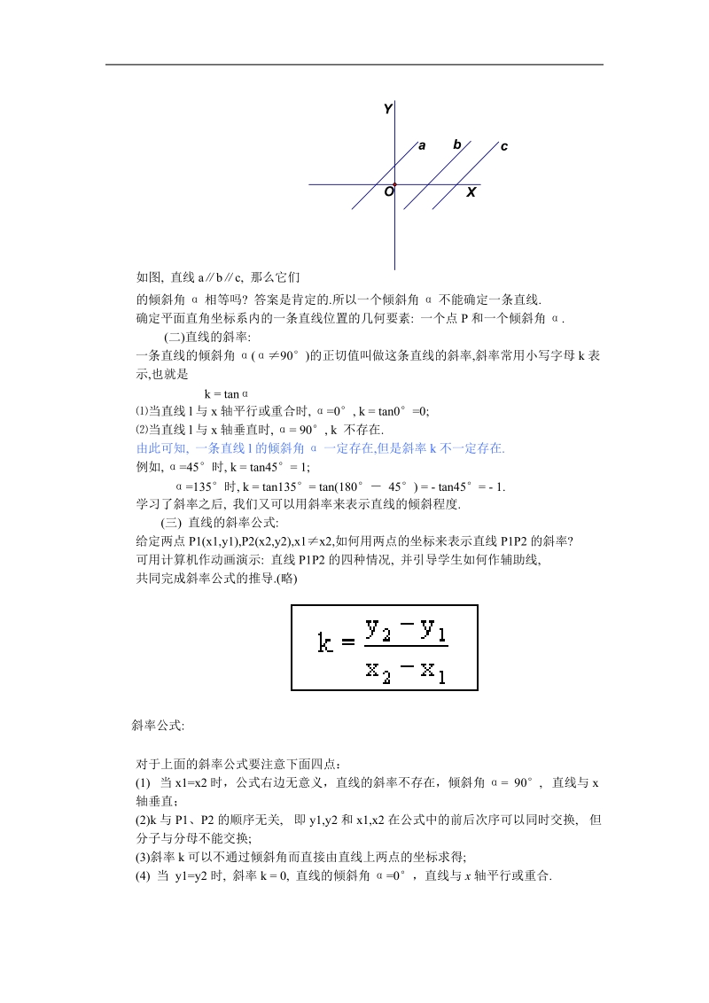 《直线的倾斜角与斜率》教案1 第1课时（新人教a版必修2）.doc_第2页