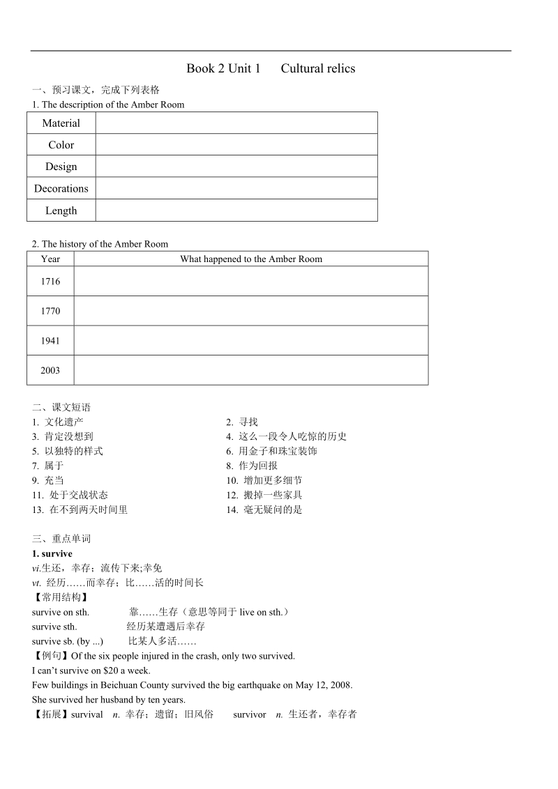 浙江省桐庐县富春高级中学高一英语unit 1 cultural relics 学案.doc_第1页