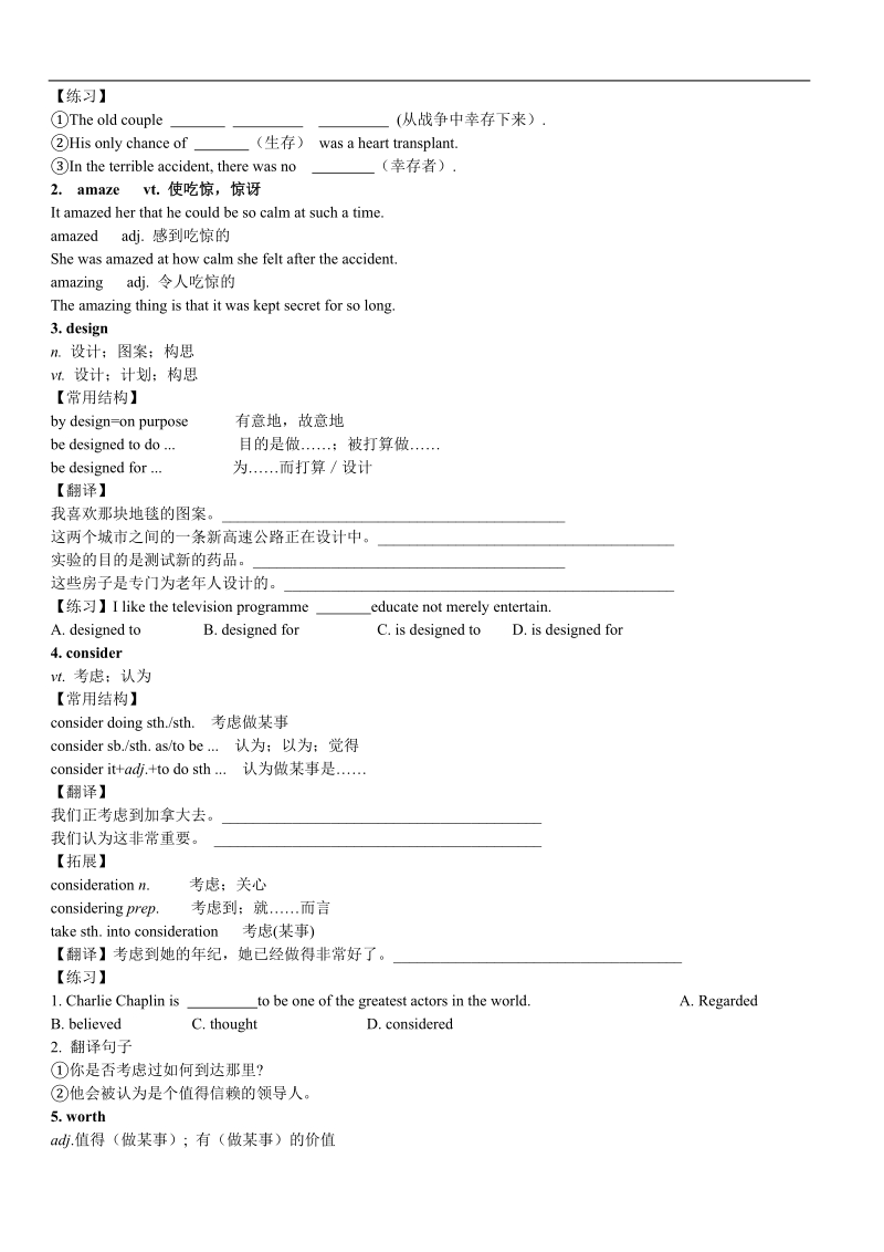 浙江省桐庐县富春高级中学高一英语unit 1 cultural relics 学案.doc_第2页