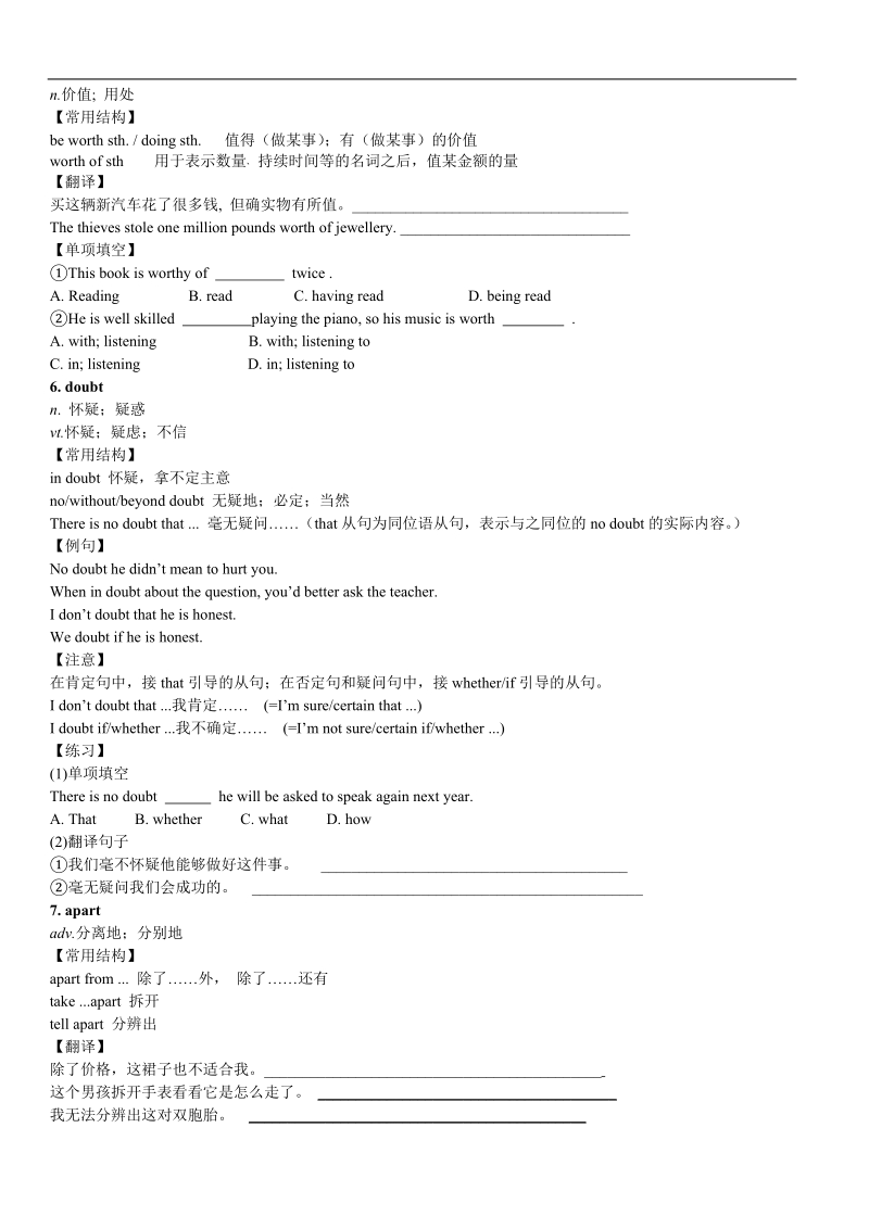 浙江省桐庐县富春高级中学高一英语unit 1 cultural relics 学案.doc_第3页