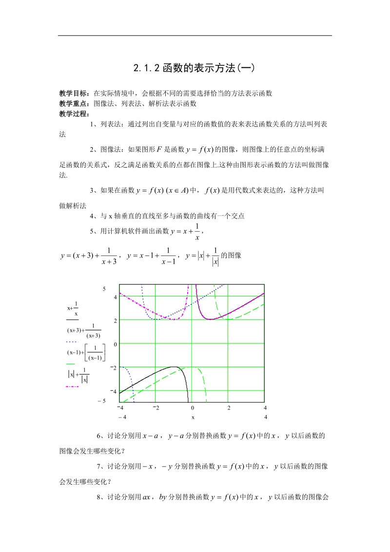 《函数的表示法》（三）教案15（新人教a版必修1）.doc_第1页