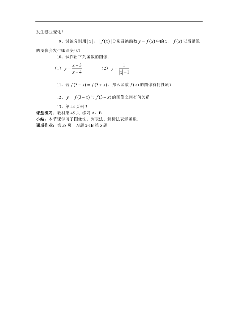 《函数的表示法》（三）教案15（新人教a版必修1）.doc_第2页