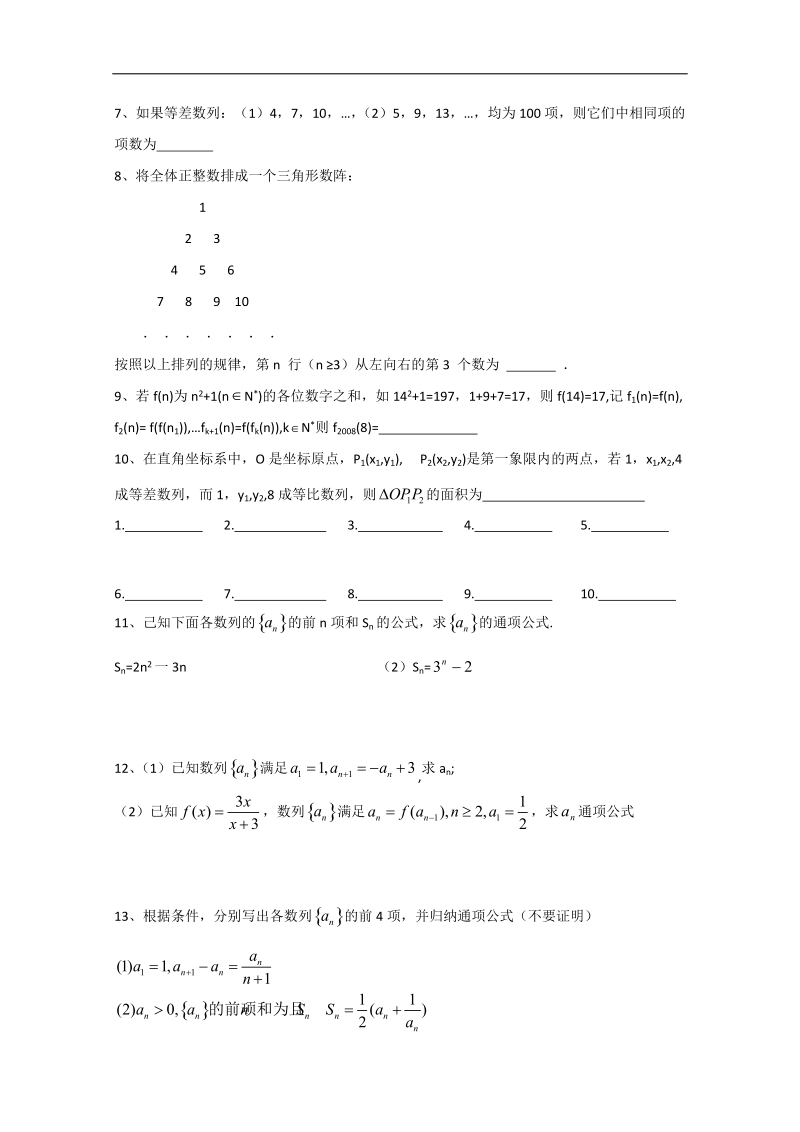 江苏省淮安中学高二数学学案：数列的概念.doc_第3页