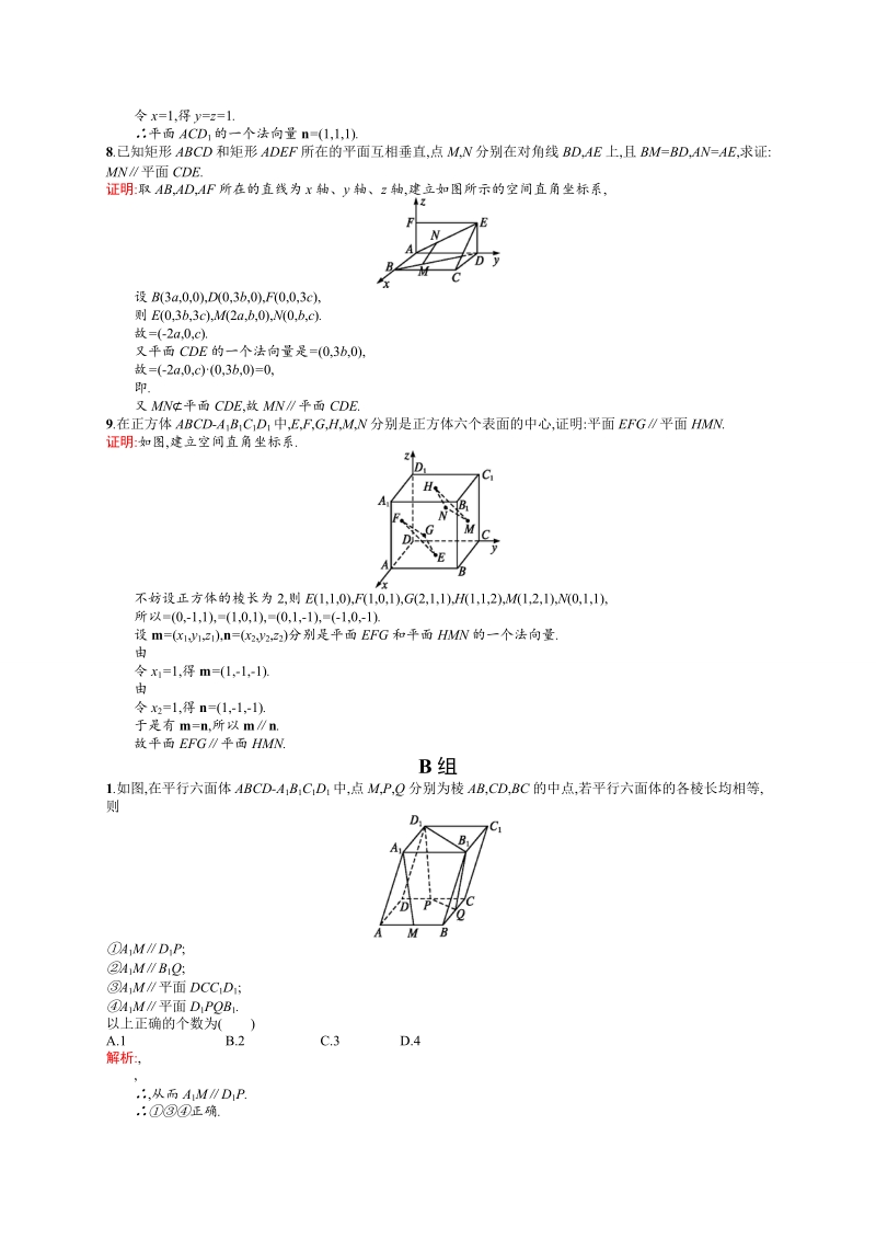 【高中同步测控 优化设计】高中数学人教a版选修2-1练习：3.2 立体几何中的向量方法（第1课时）.doc_第2页