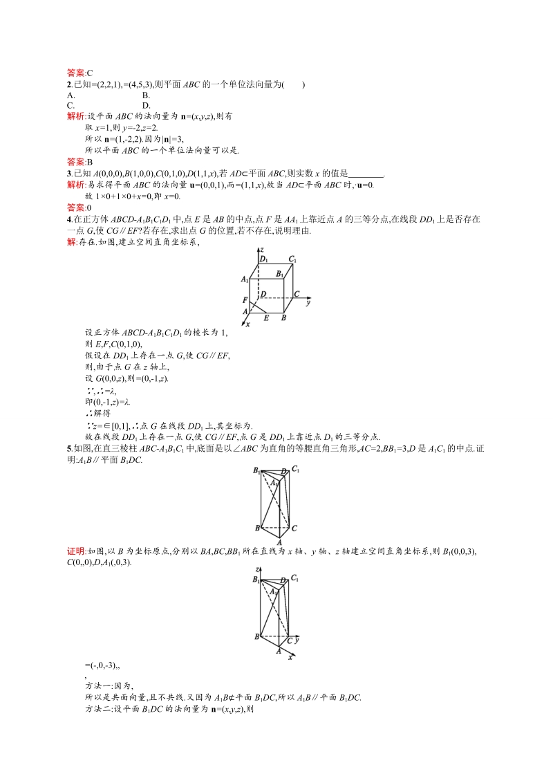 【高中同步测控 优化设计】高中数学人教a版选修2-1练习：3.2 立体几何中的向量方法（第1课时）.doc_第3页