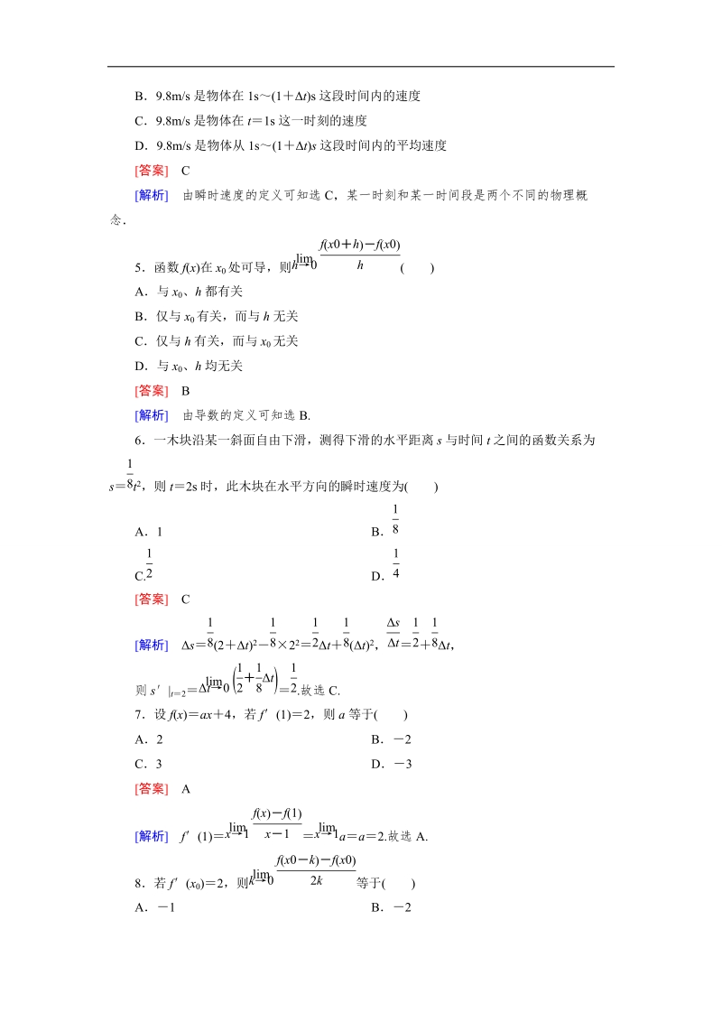 【成才之路】高二数学人教b版选修2-2练习：1.1.2 瞬时变化率与导数.doc_第2页