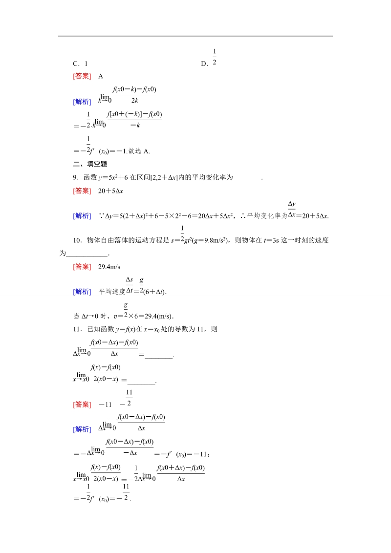 【成才之路】高二数学人教b版选修2-2练习：1.1.2 瞬时变化率与导数.doc_第3页