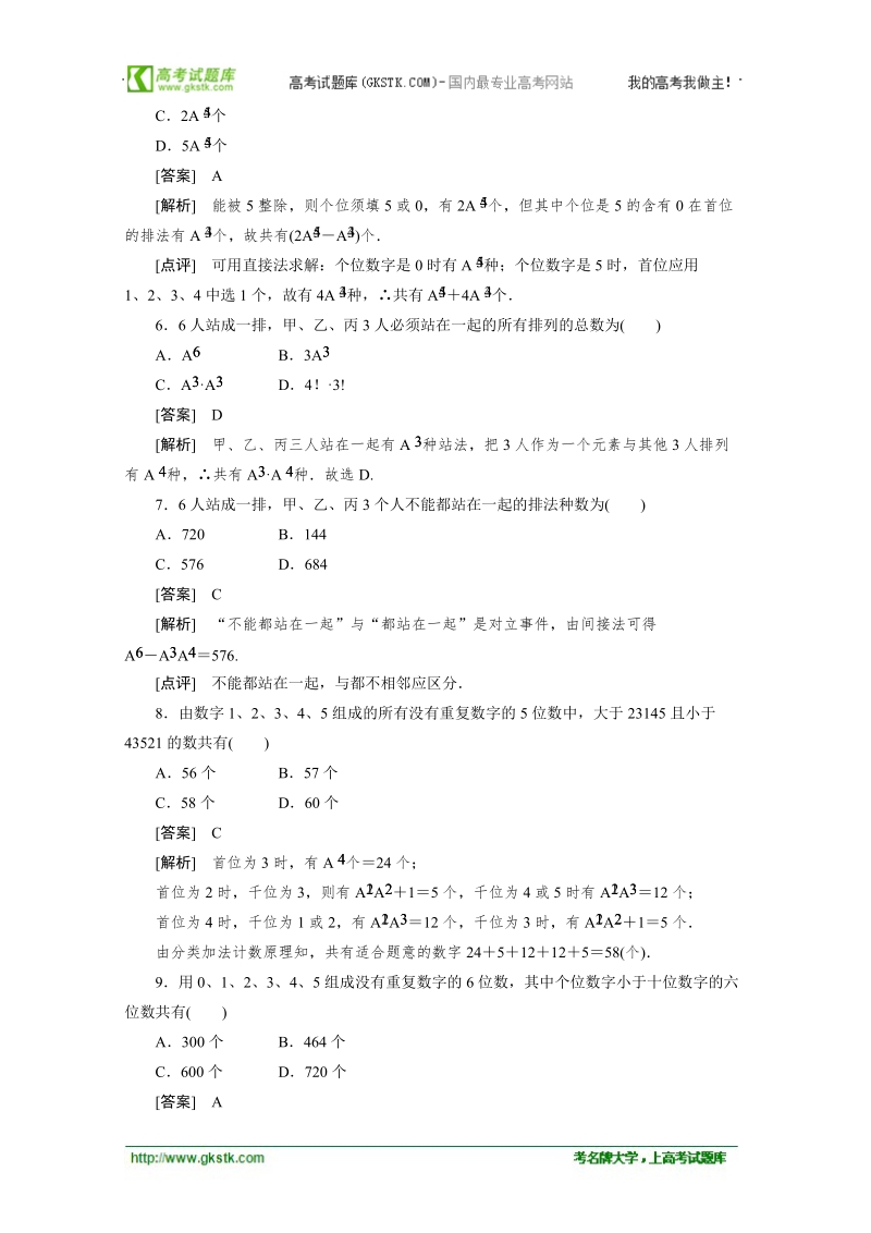 数学：1.2.1.2排列（二） 强化作业（人教a版选修2-3）.doc_第2页