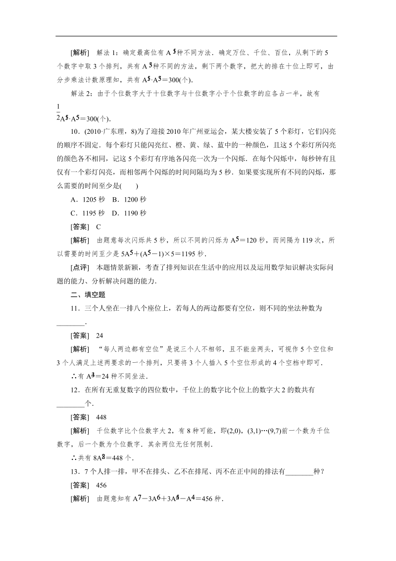 数学：1.2.1.2排列（二） 强化作业（人教a版选修2-3）.doc_第3页