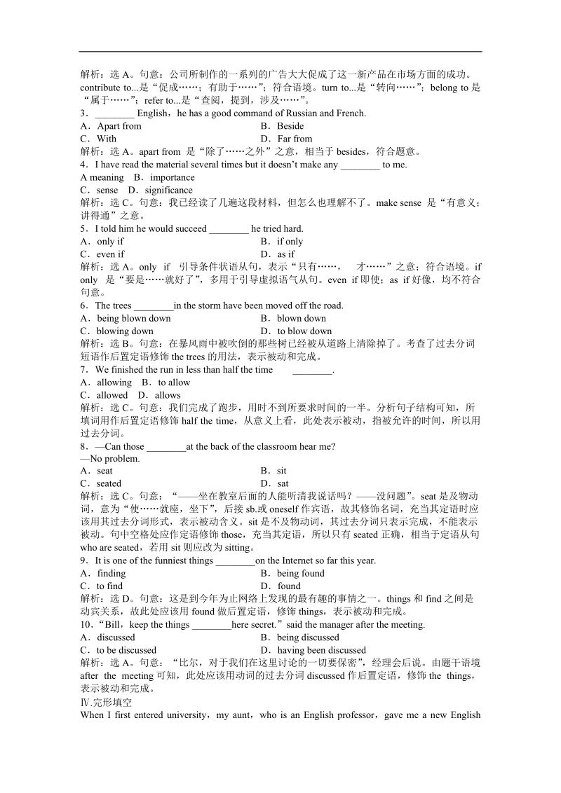 优化方案高二英语总复习电子题库 福建专用：unit1 sectionⅲ 知能演练轻巧夺冠（新人教版必修5）.doc_第2页