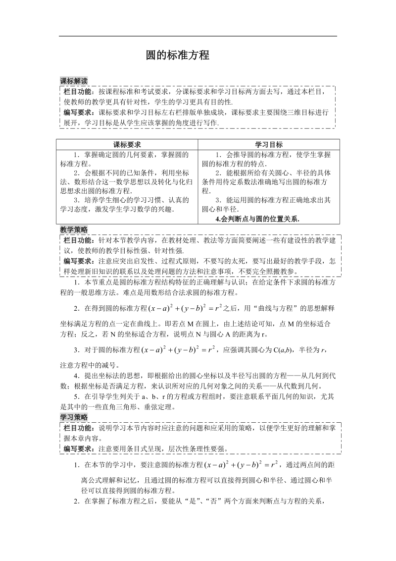 《圆的标准方程》学案1（新人教b版必修2）.doc_第1页