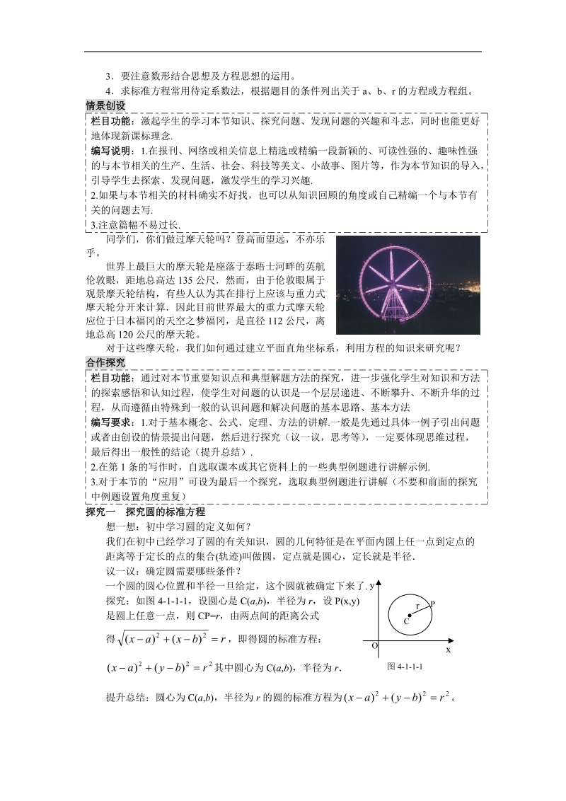 《圆的标准方程》学案1（新人教b版必修2）.doc_第2页