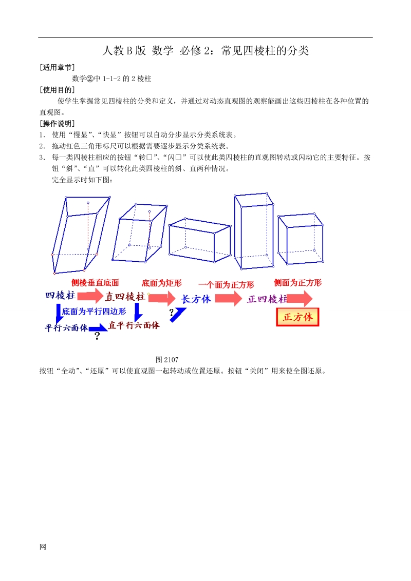 《棱柱、棱锥、棱台和球的表面积》教案7（人教b版必修二）.doc_第1页