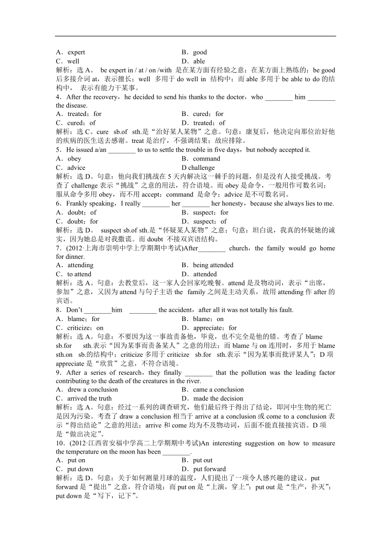 优化方案高二英语总复习电子题库 福建专用：unit1 sectionⅱ 知能演练轻巧夺冠（新人教版必修5）.doc_第2页