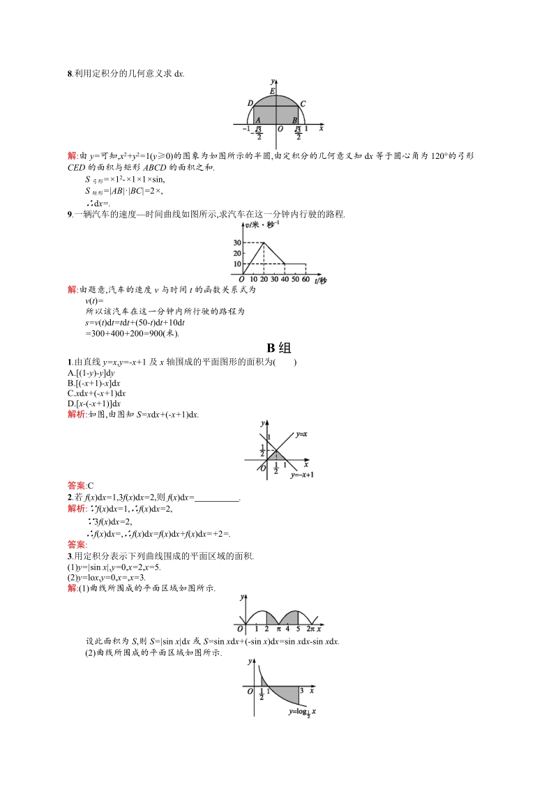 【高中同步测控 优化设计】高中数学人教a版选修2-2练习：1.5.3　定积分的概念.doc_第2页