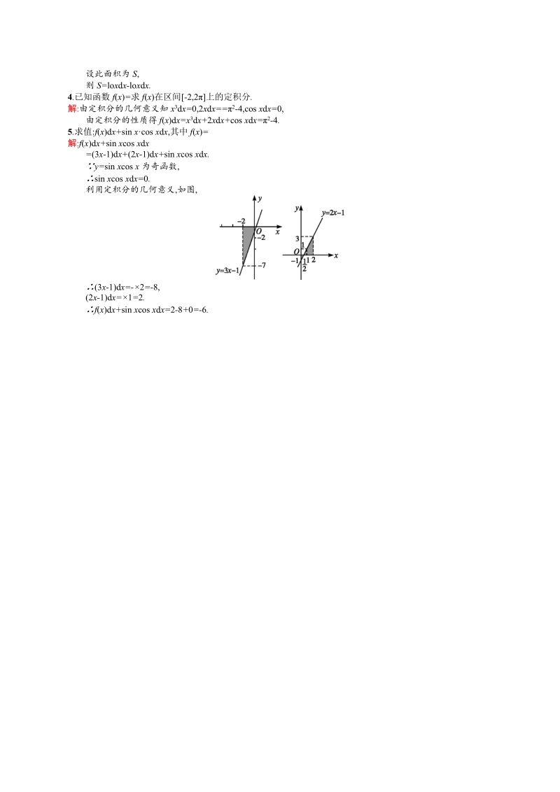 【高中同步测控 优化设计】高中数学人教a版选修2-2练习：1.5.3　定积分的概念.doc_第3页