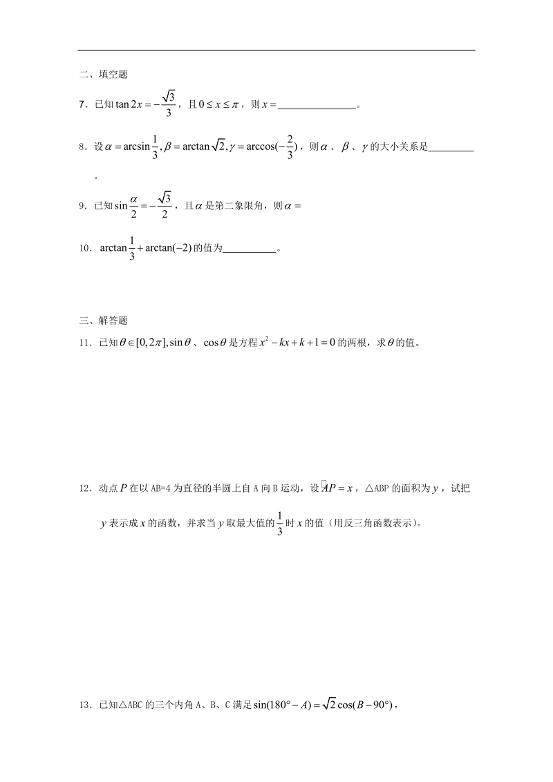 高一数学暑假练习：已知三角函数值求角.doc_第2页