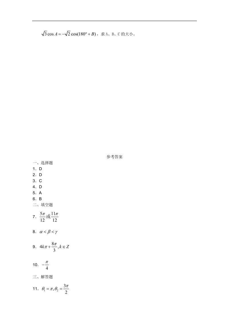 高一数学暑假练习：已知三角函数值求角.doc_第3页