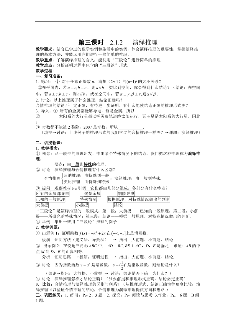 数学：2.1.1.1《合情推理与演绎证明》第一课时教案1（新人教a版选修1-2）.doc_第3页