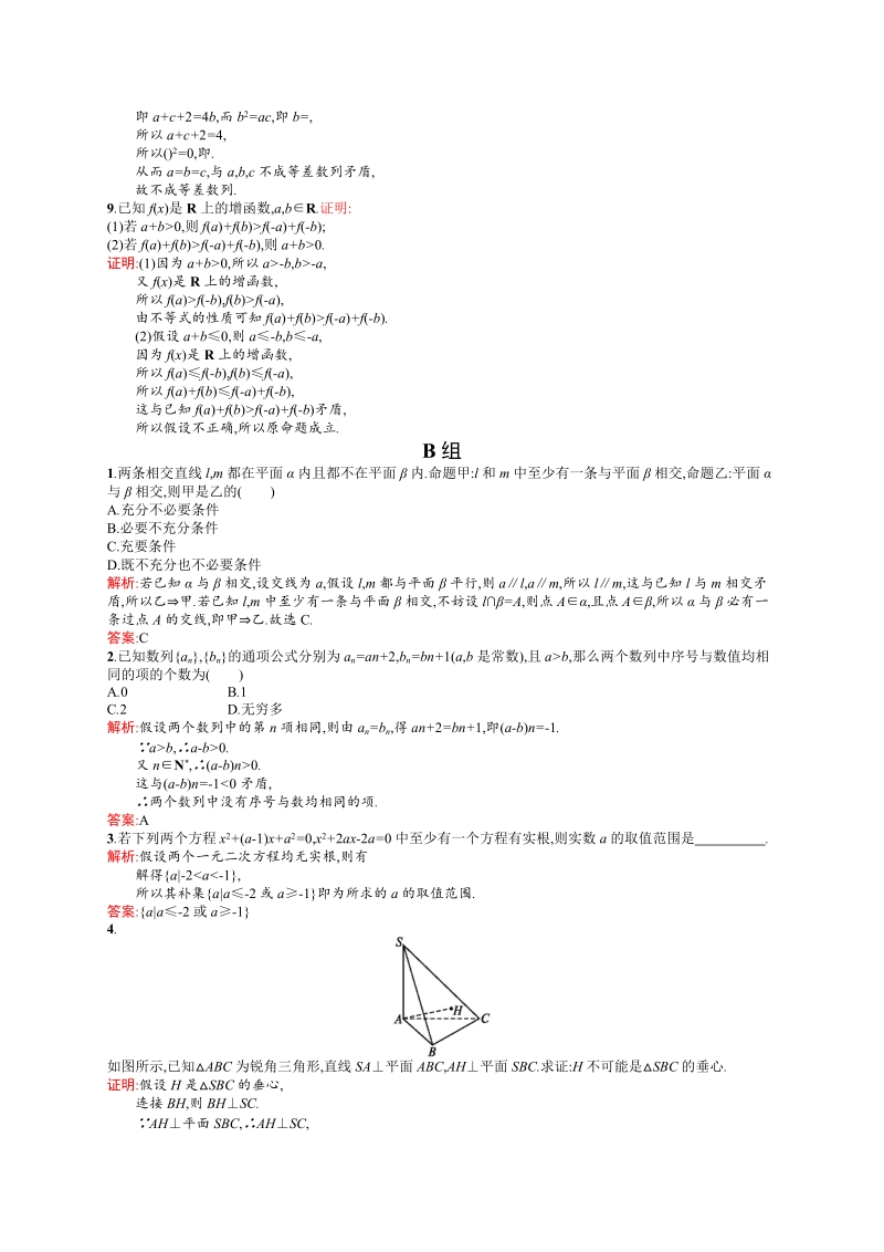 【高中同步测控 优化设计】高中数学人教a版选修2-2练习：2.2.2　反证法.doc_第2页