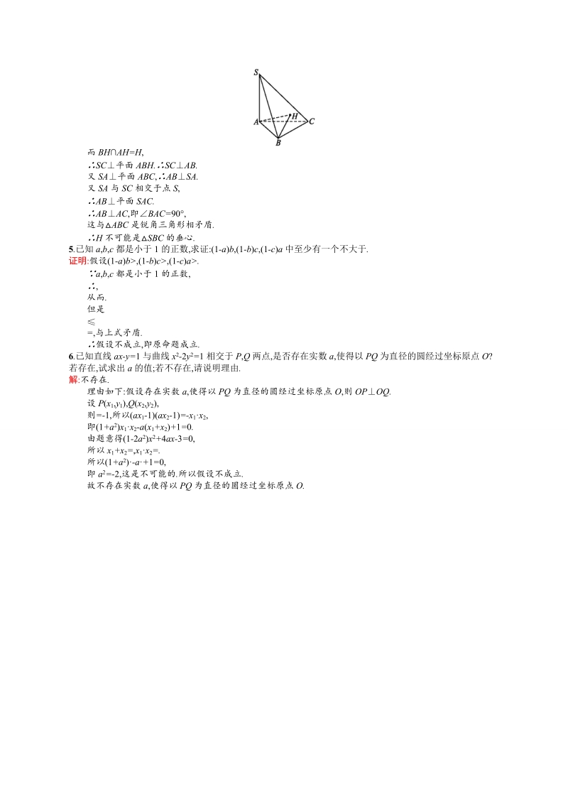 【高中同步测控 优化设计】高中数学人教a版选修2-2练习：2.2.2　反证法.doc_第3页