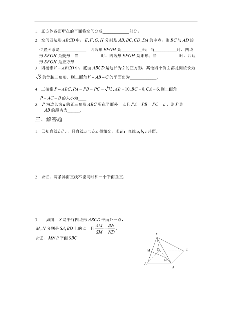 《空间点、直线、平面之间的位置关系》同步练习13（新人教a版必修2）.doc_第2页