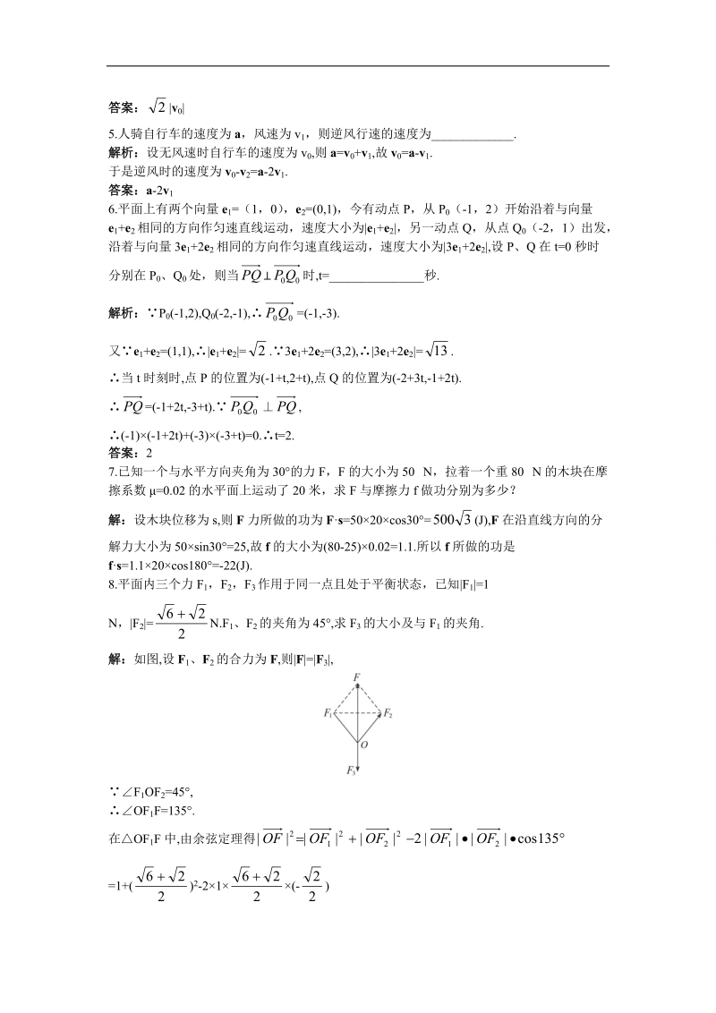 2017年高中数学苏教版必修4主动成长训练：2.5向量的应用第二课时 word版含解析.doc_第2页