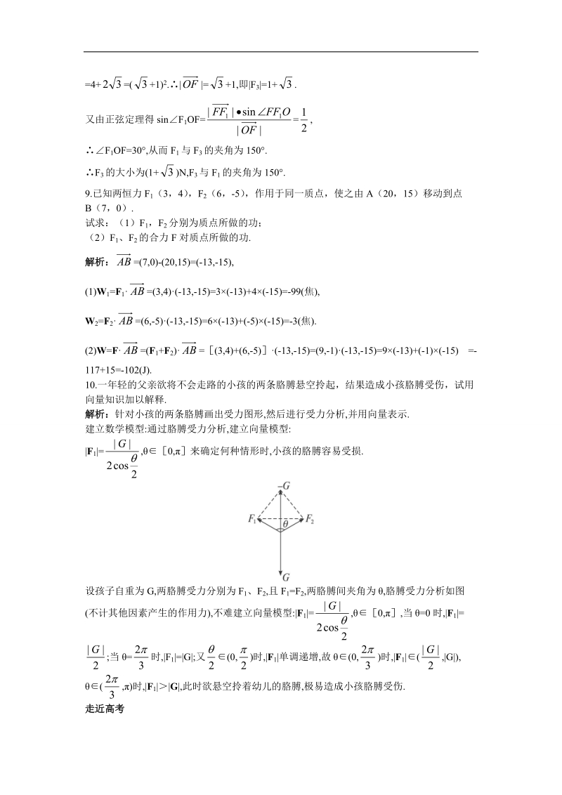 2017年高中数学苏教版必修4主动成长训练：2.5向量的应用第二课时 word版含解析.doc_第3页