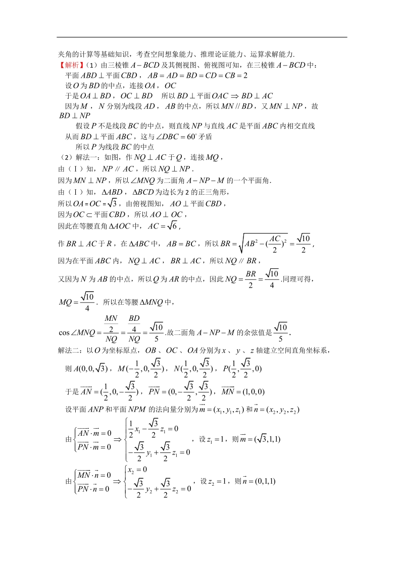 【一线教师整理】高考数学（新课标）考点汇总精析：考点37 立体几何中的向量方法、 word版含解析.doc_第3页