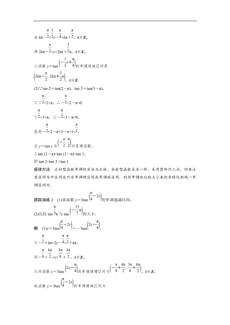 【创新设计】高一数学苏教版必修4学案：1.3.2 三角函数的图象与性质(三).doc_第3页