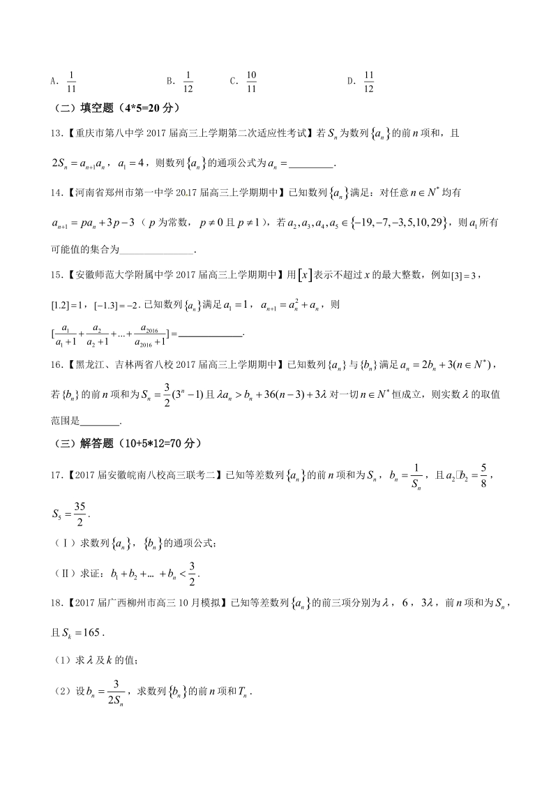 专题03 数列（测试卷）-备战2017年高考数学（理）二轮复习精品资料（新课标版）（原卷版）.doc_第3页