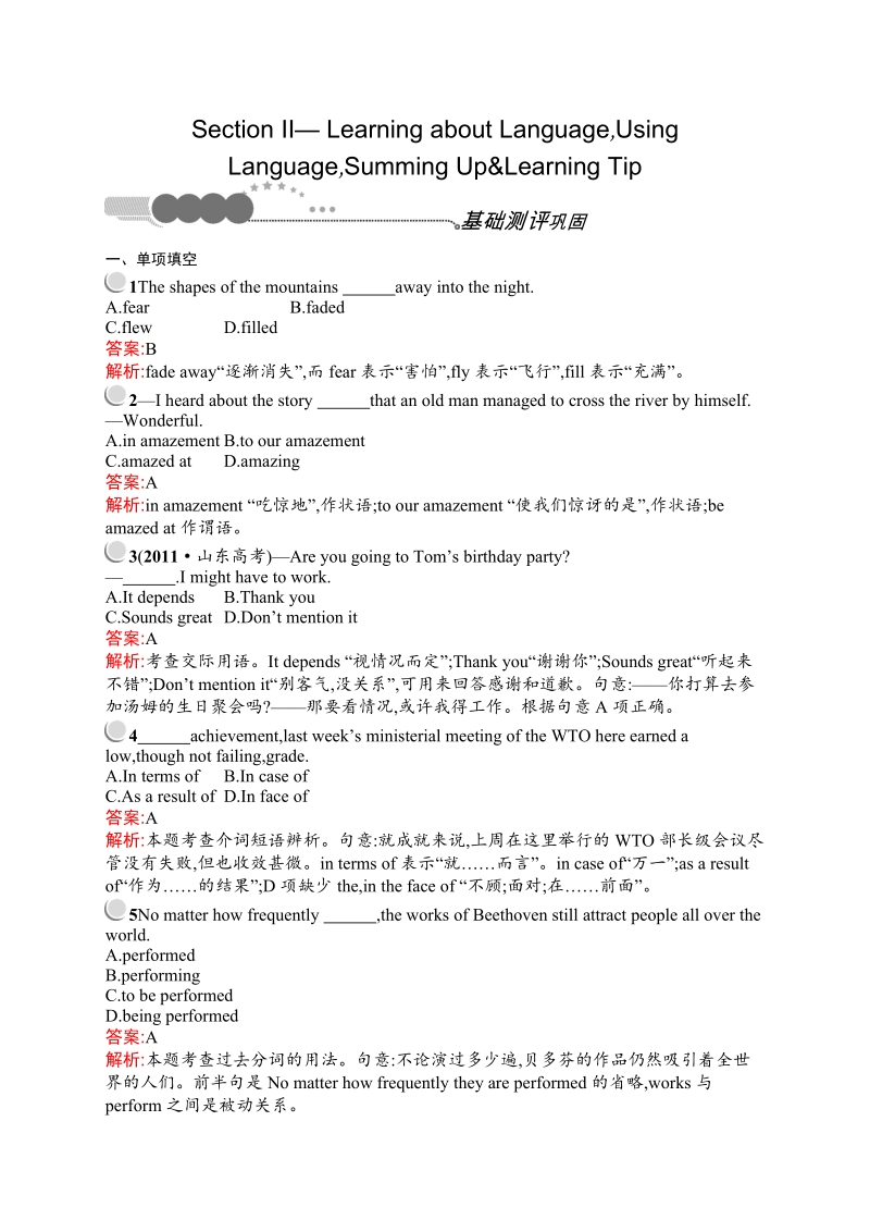 【测控指导】高二英语人教版选修8同步练习：4.2 learning about languageusing languagesumming up & learning tip .doc_第1页