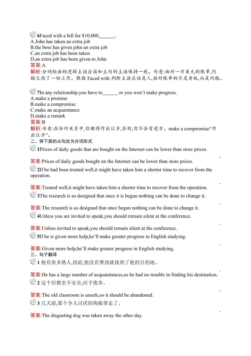 【测控指导】高二英语人教版选修8同步练习：4.2 learning about languageusing languagesumming up & learning tip .doc_第2页