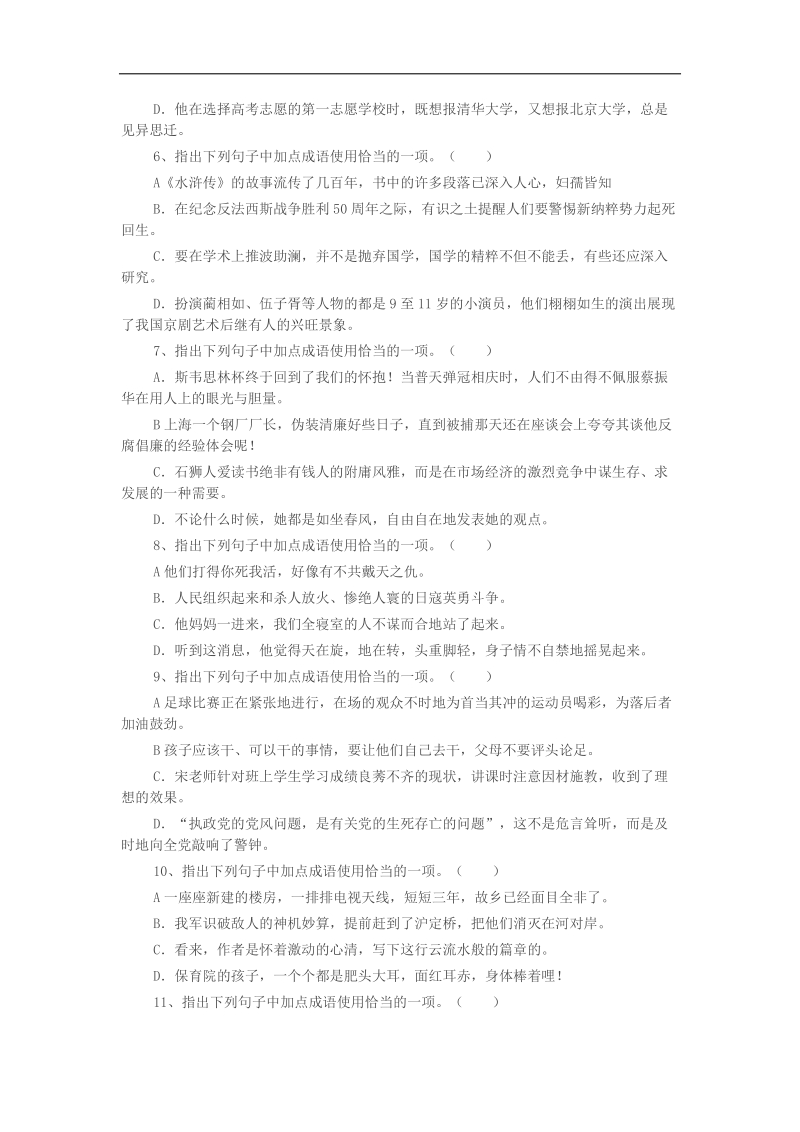 2018届高三一轮复习单元测试 正确使用成语.docx_第2页