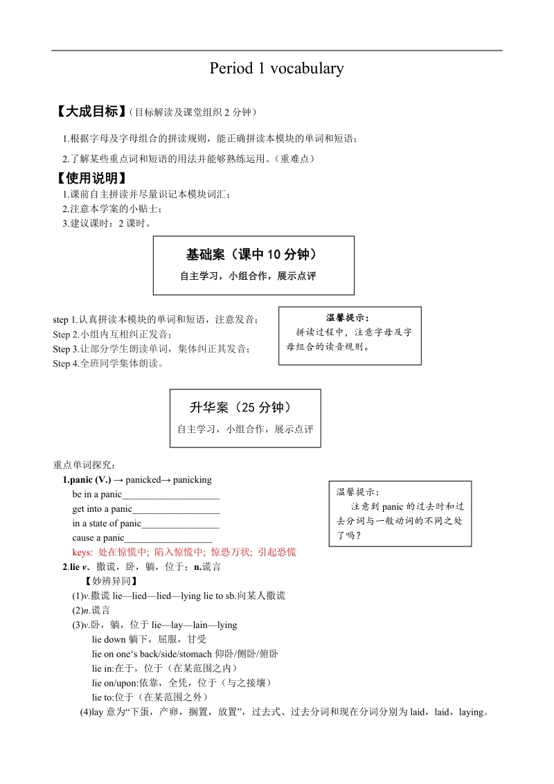 高中英语人教版必修五学案 module 3 adventure in literature and cinemaperiod 1 vocabulary.doc_第1页