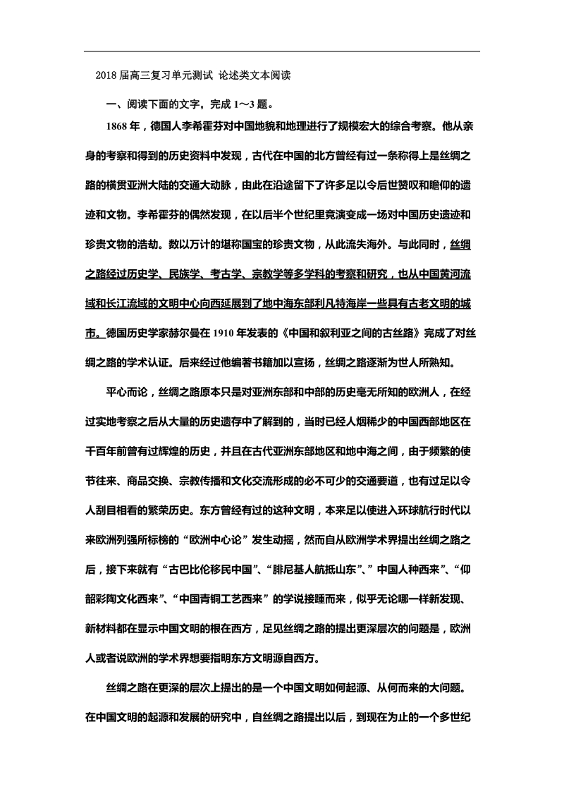 2018届高三复习单元测试 论述类文本阅读2(3).doc_第1页