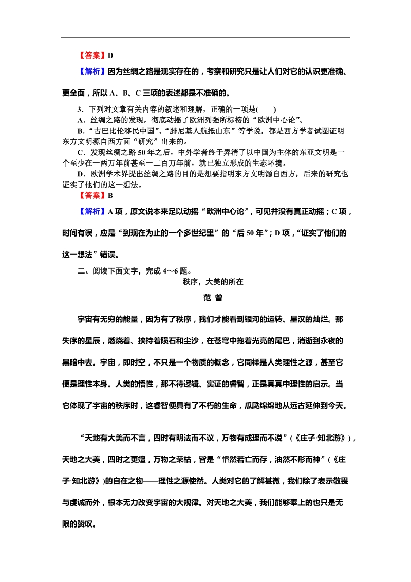 2018届高三复习单元测试 论述类文本阅读2(3).doc_第3页