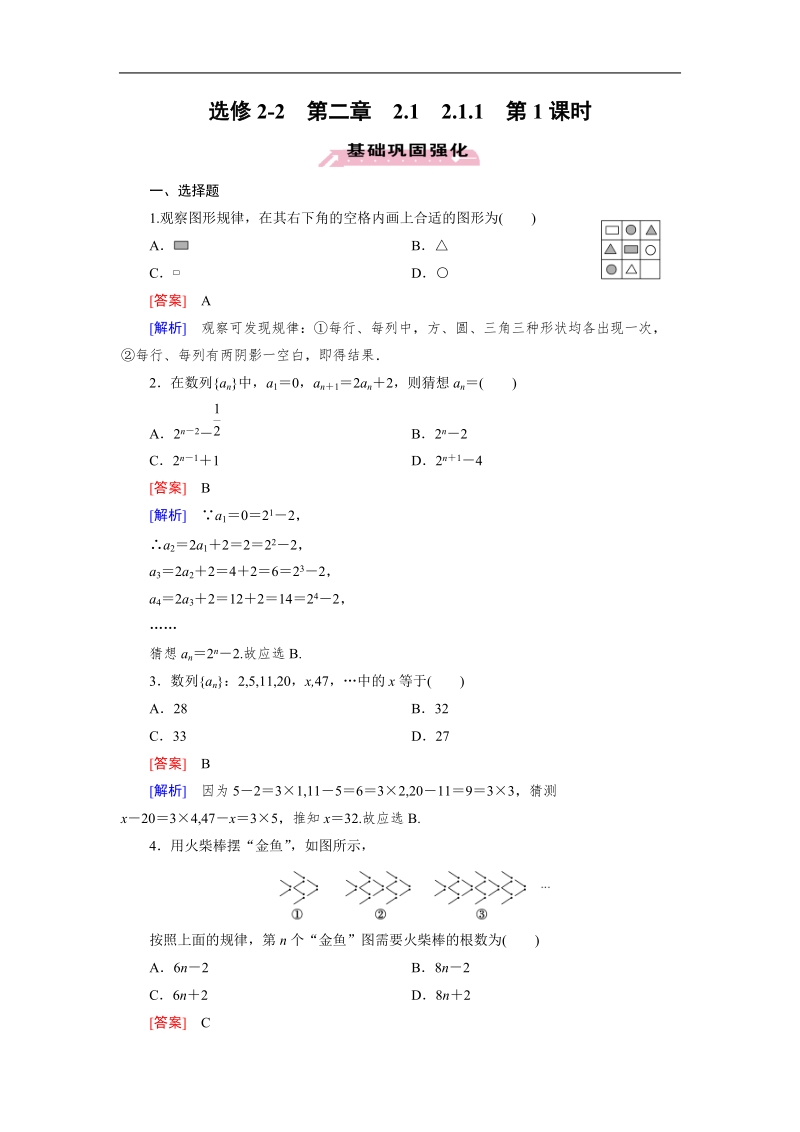 【成才之路】高中数学人教a版选修2-2同步练习： 2.1.1 第1课时归纳推理.doc_第1页