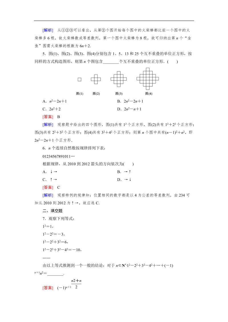 【成才之路】高中数学人教a版选修2-2同步练习： 2.1.1 第1课时归纳推理.doc_第2页