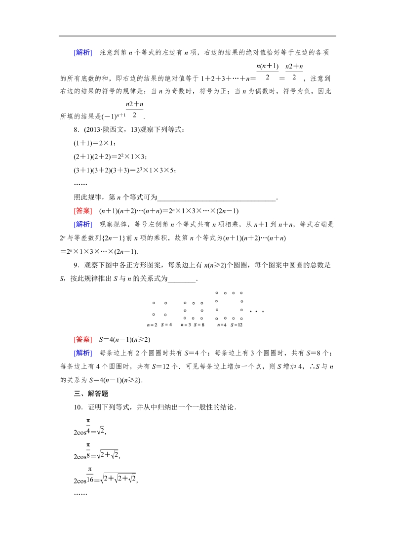 【成才之路】高中数学人教a版选修2-2同步练习： 2.1.1 第1课时归纳推理.doc_第3页