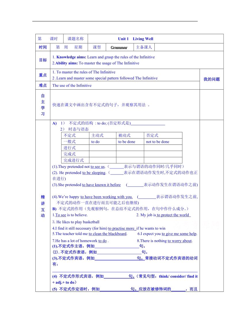 陕西省西安交大阳光中学高中英语选修7导学案：unit 1 living well grammar（学生版）.doc_第1页