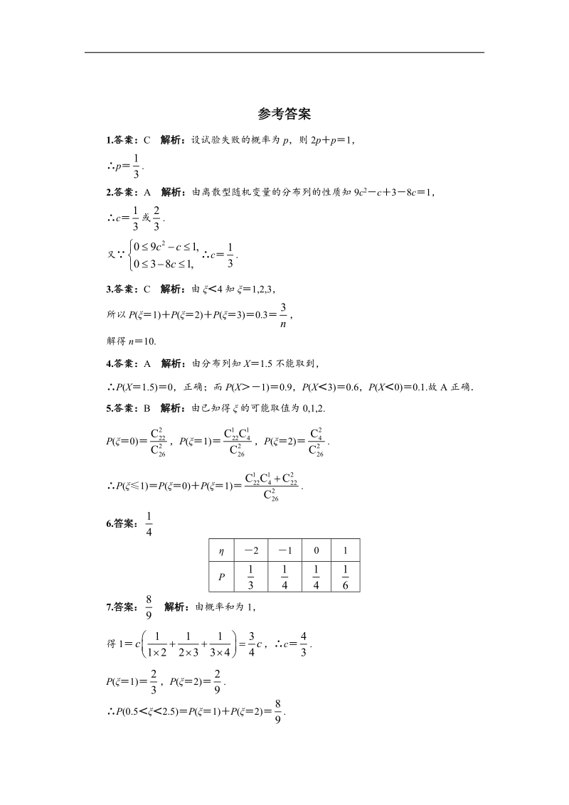 2017学年高中数学人教a版选修2-3自我小测：2.1.2　离散型随机变量的分布列 word版含解析.doc_第3页